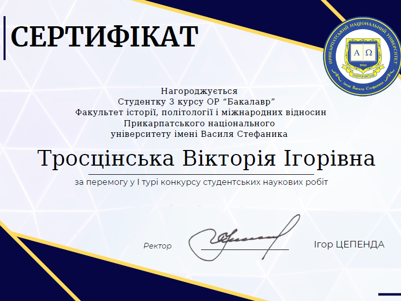 Тросцінська